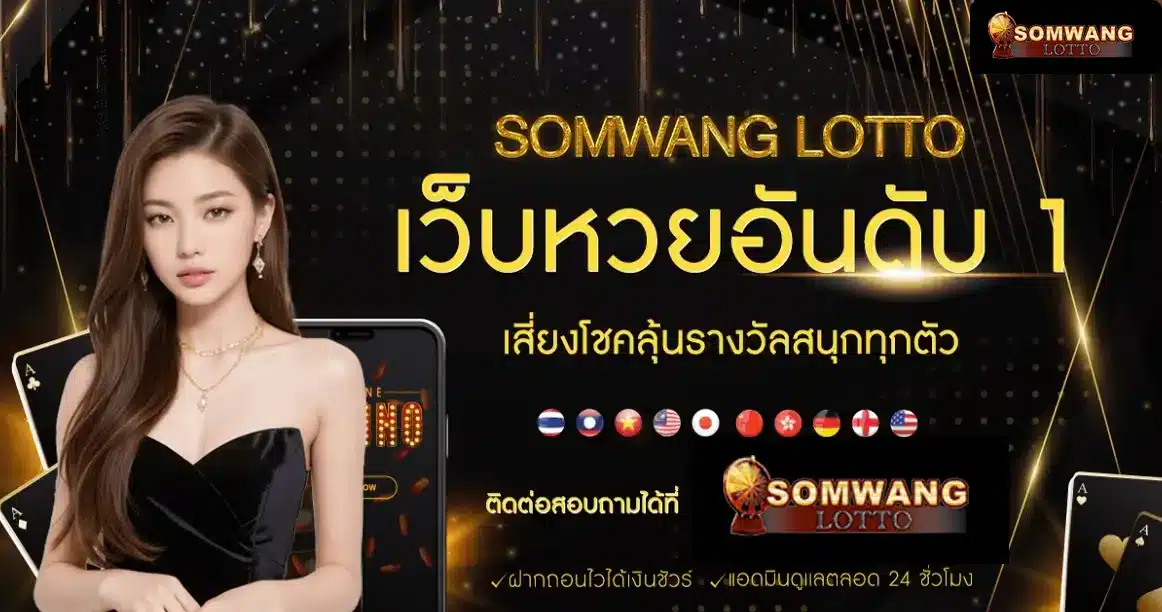 SomwangLotto