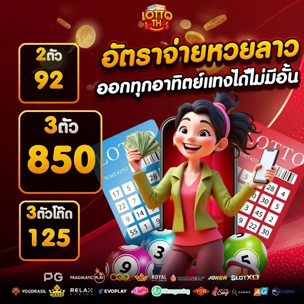 หวย ลาว extra ย้อน หลัง